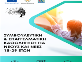 OUTREACH PROJECT FOR THE NEETs 15-29 IN CYPRUS