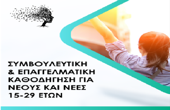Outreach Project for the NEETs 15-29 in Cyprus